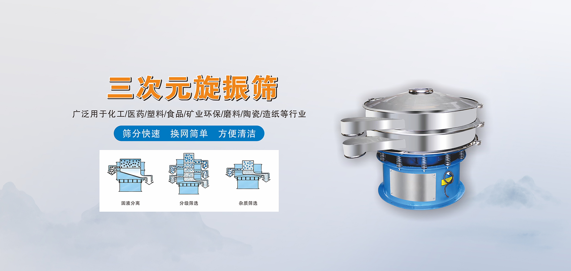 三次元振动筛