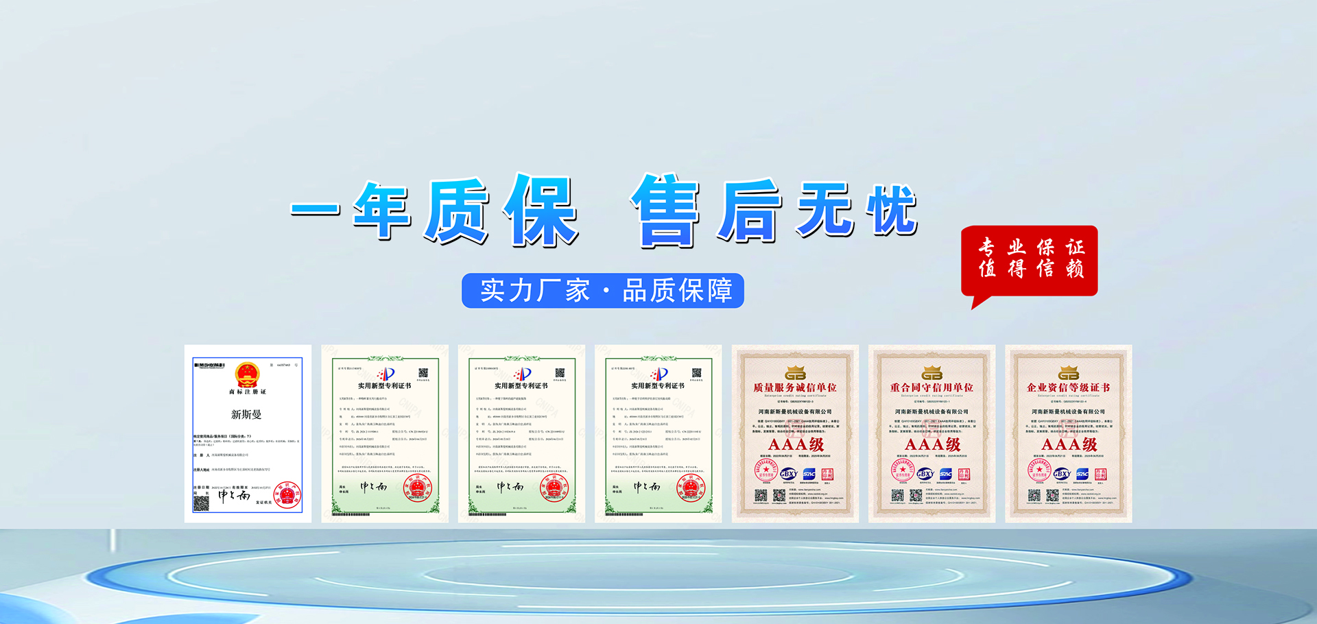河南新斯曼机械设备有限公司